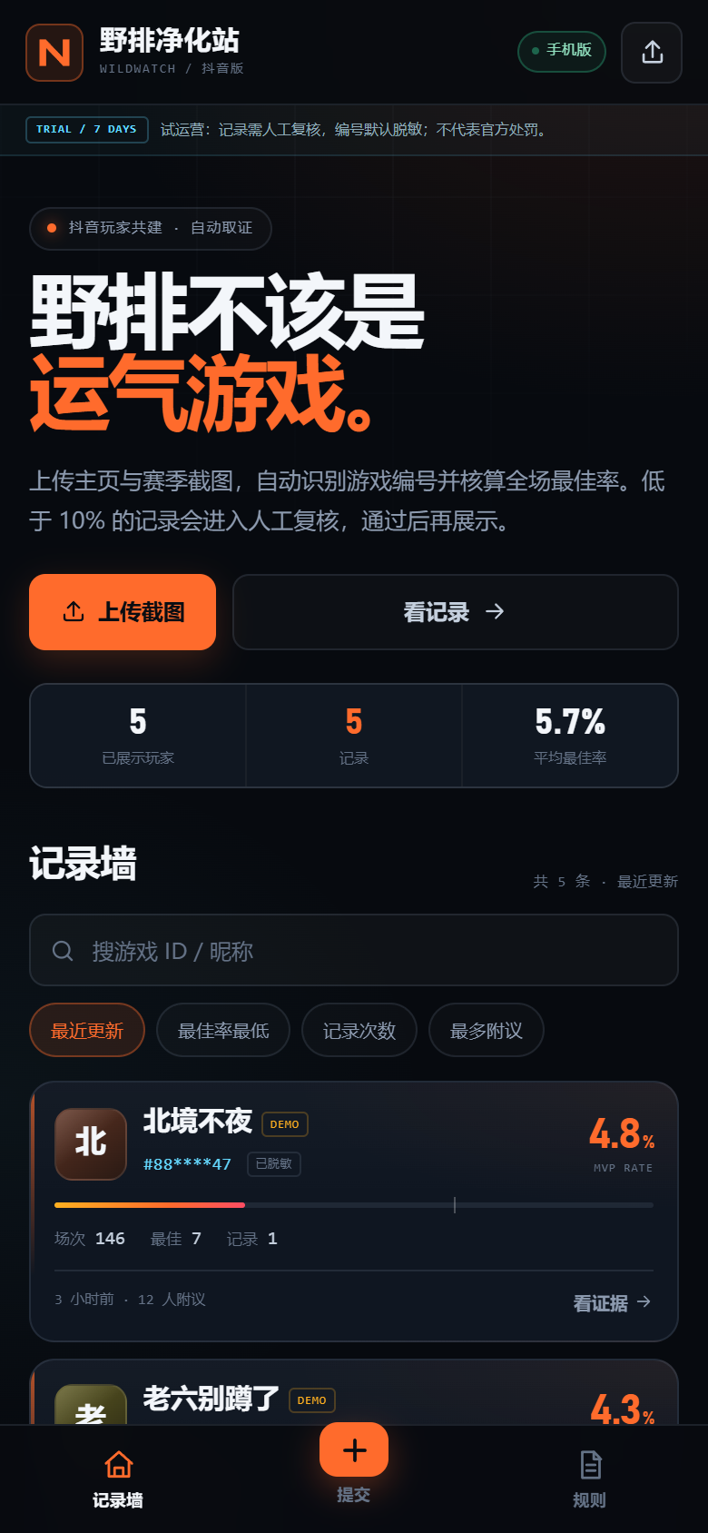 抖音版记录墙界面预览